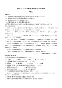 2023年湖南省怀化市中考语文真题(无答案)
