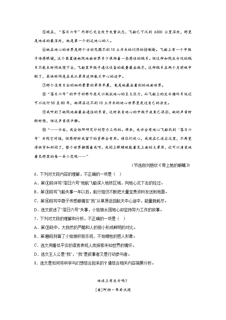 24.带上她的眼睛暑假复习课课练部编版语文七年级下册03