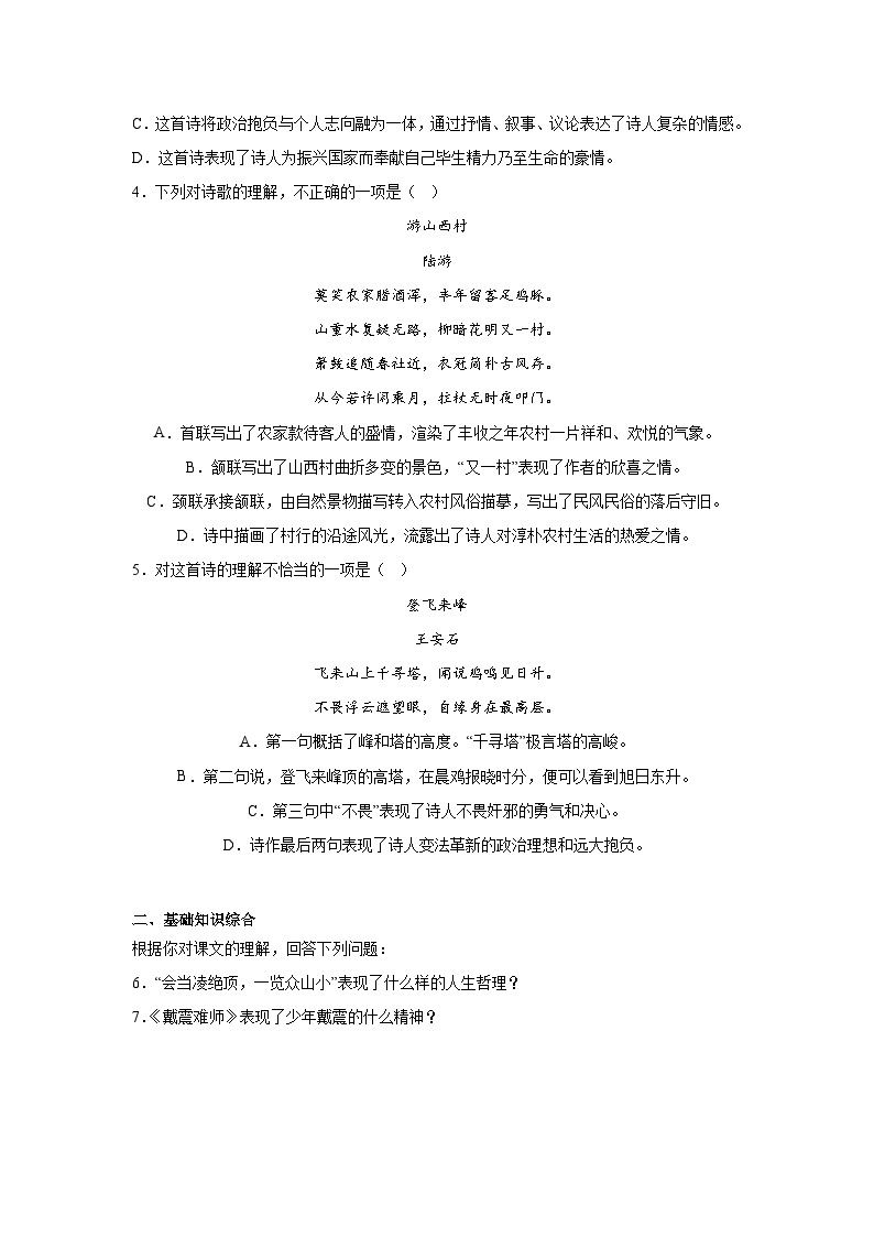 21.古代诗歌五首暑假复习课课练部编版语文七年级下册02