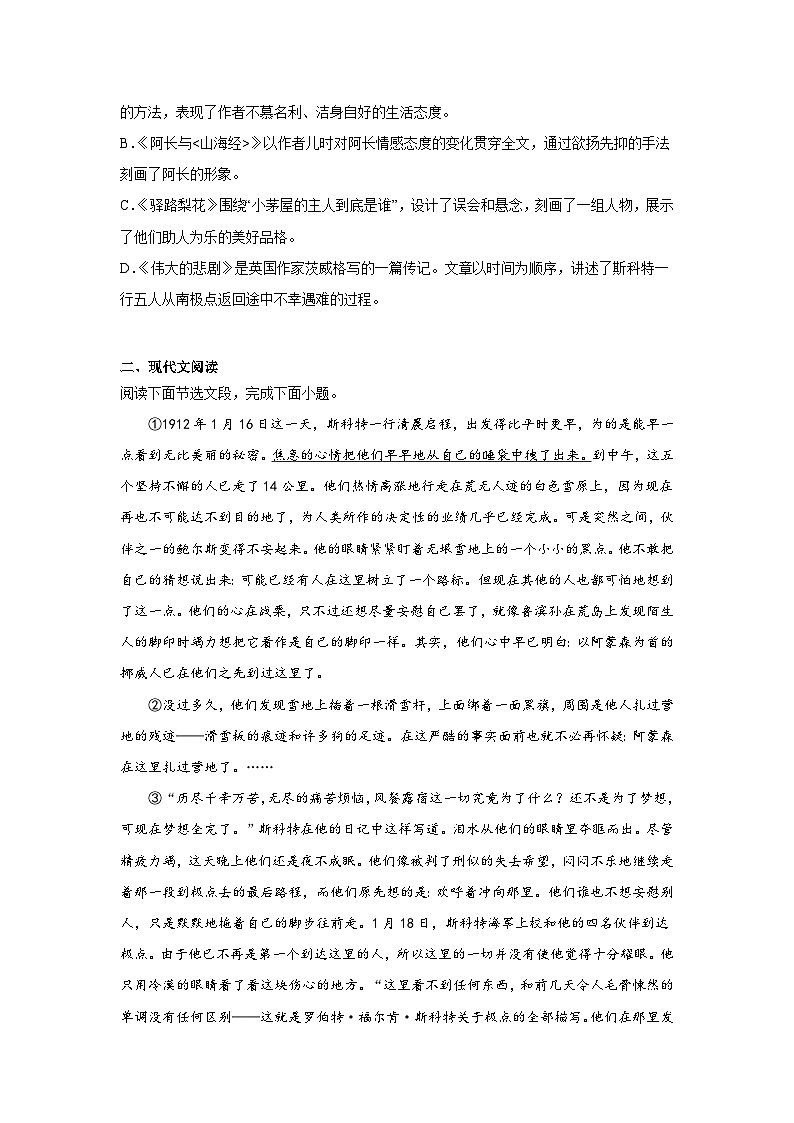 22.伟大的悲剧暑假复习课课练部编版语文七年级下册02