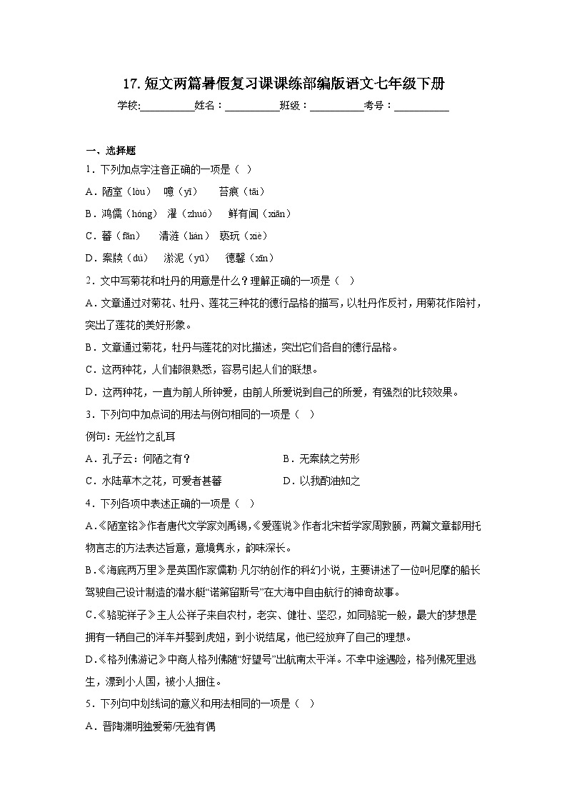 17.短文两篇暑假复习课课练部编版语文七年级下册01