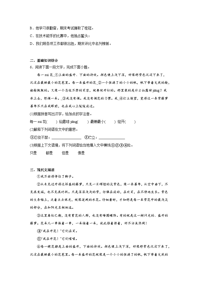 18.紫藤萝瀑布暑假复习课课练部编版语文七年级下册02