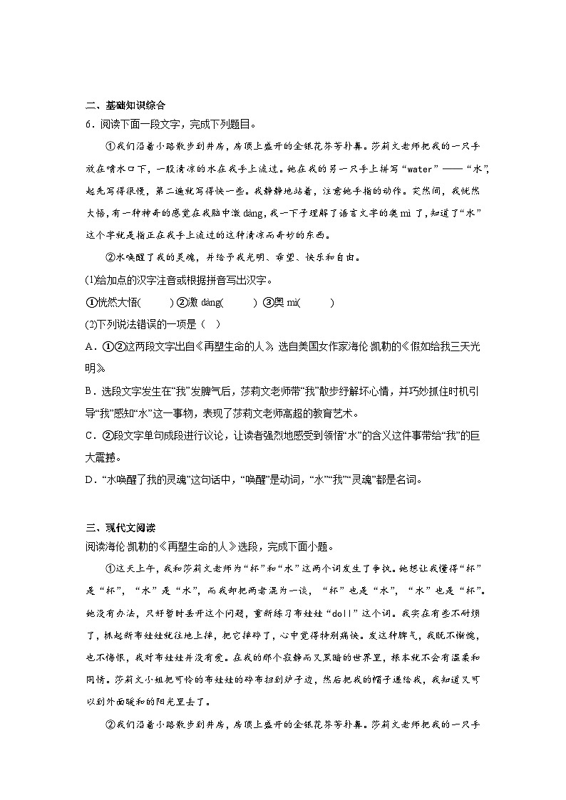 10.再塑生命的人暑假预习课课练部编版语文七年级上册第2页