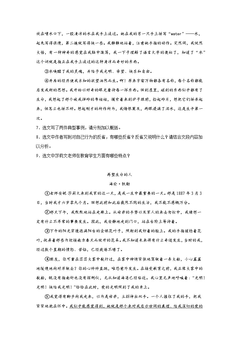 10.再塑生命的人暑假预习课课练部编版语文七年级上册第3页