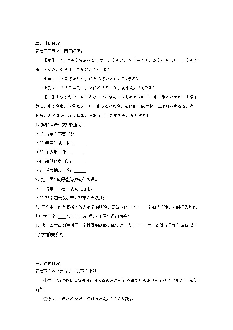 11.论语十二章暑假预习课课练部编版语文七年级上册02