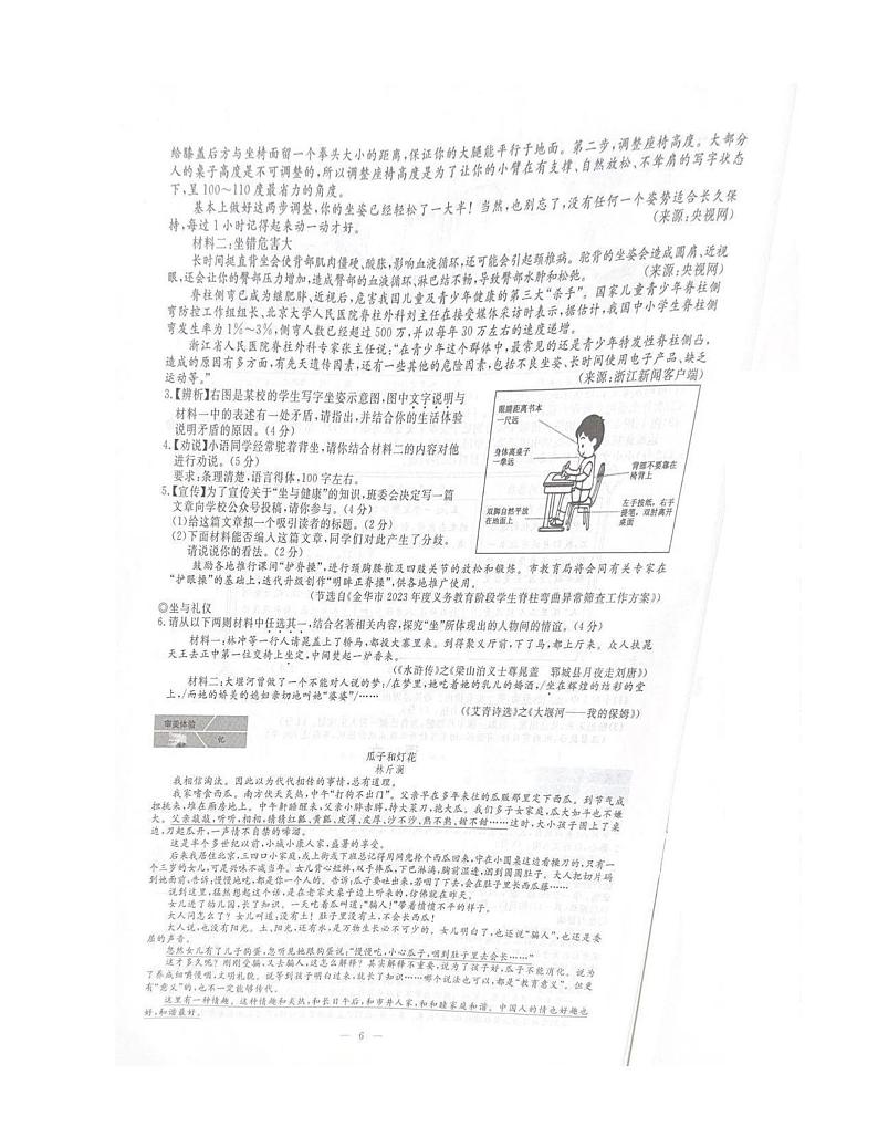 2023年浙江省金华市中考语文真题第2页