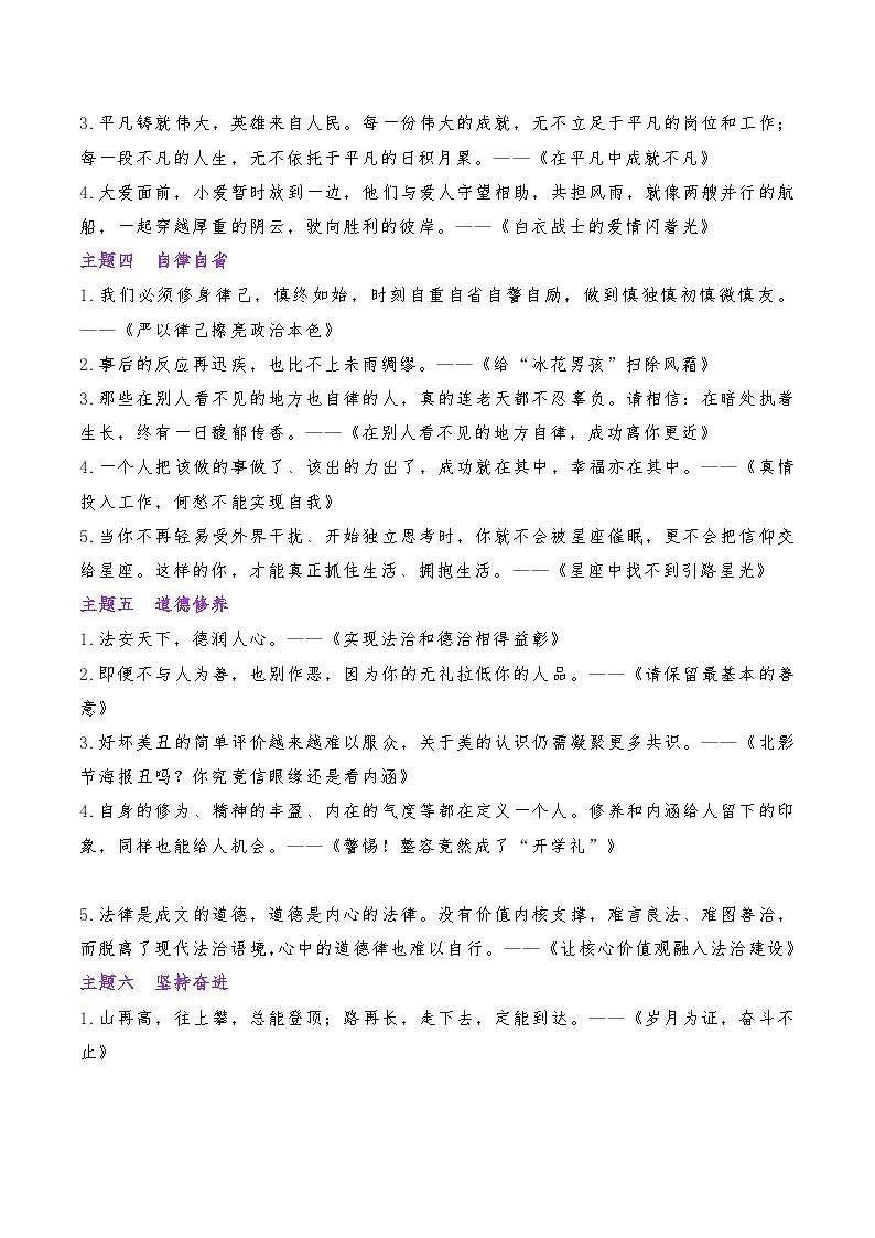 专题02  中考作文常考主题必备语段-2023年中考语文考场作文专项训练 素材超市第2页