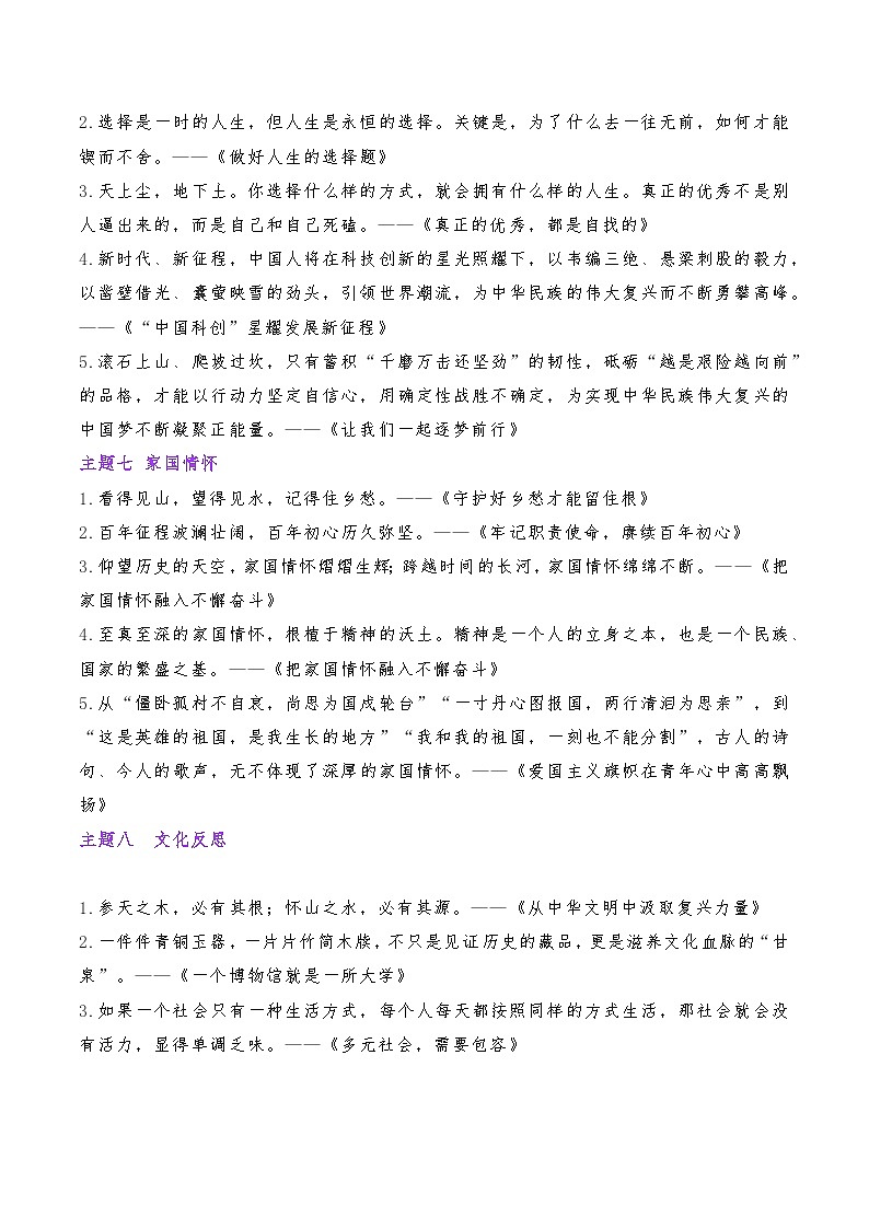 专题02  中考作文常考主题必备语段-2023年中考语文考场作文专项训练 素材超市第3页