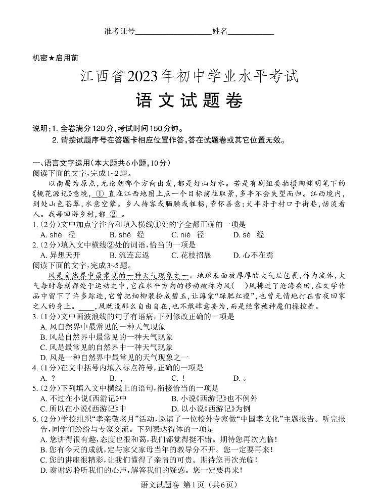 2023年江西省中考语文真题01