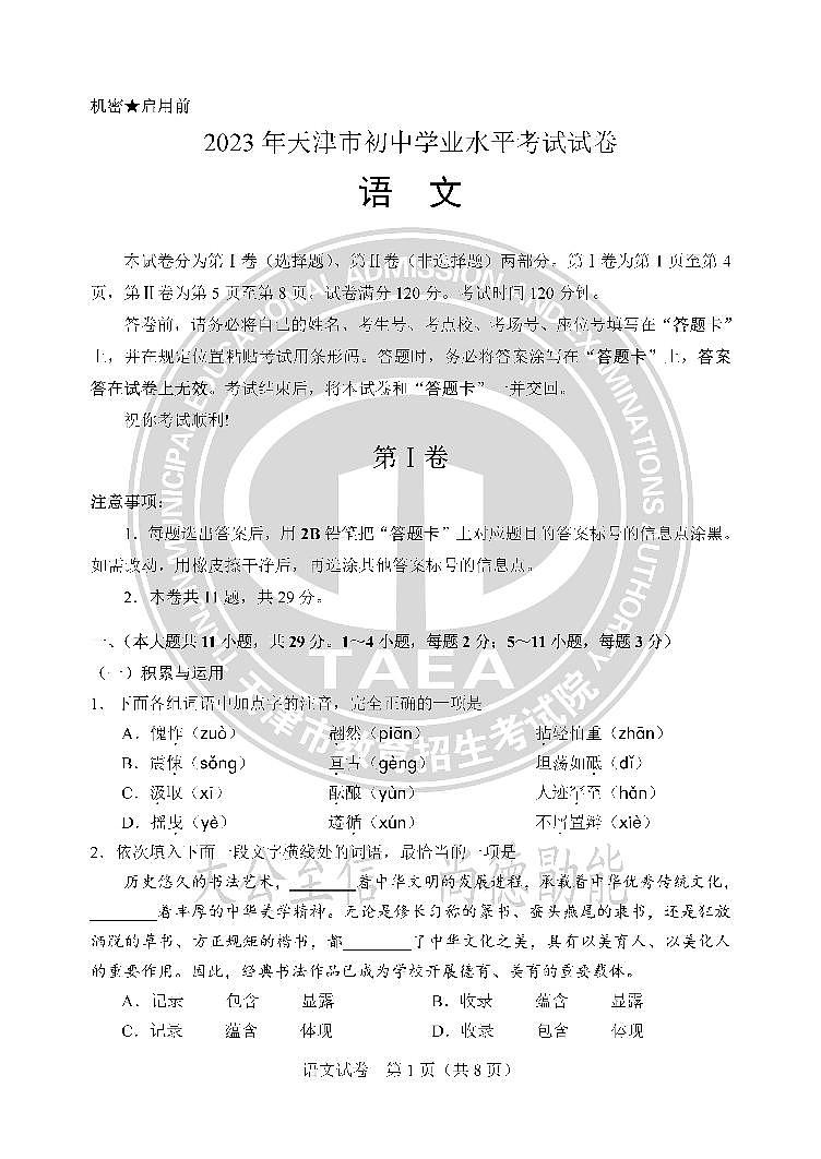 2023年天津市中考语文真题01