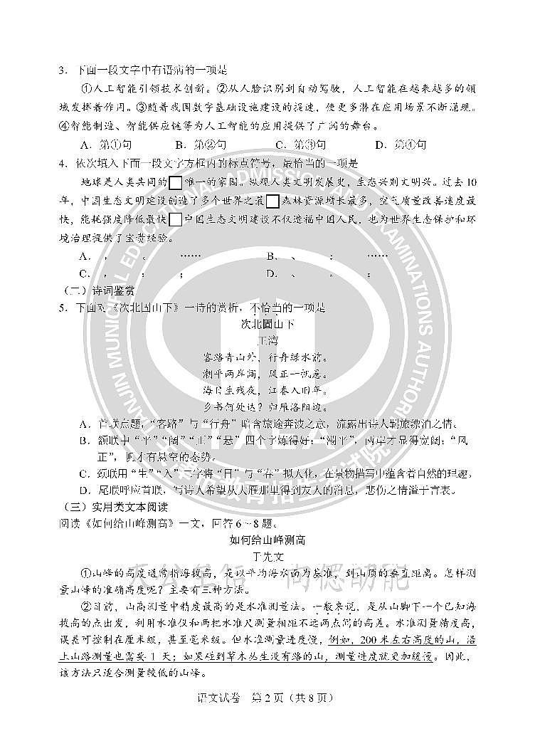 2023年天津市中考语文真题02