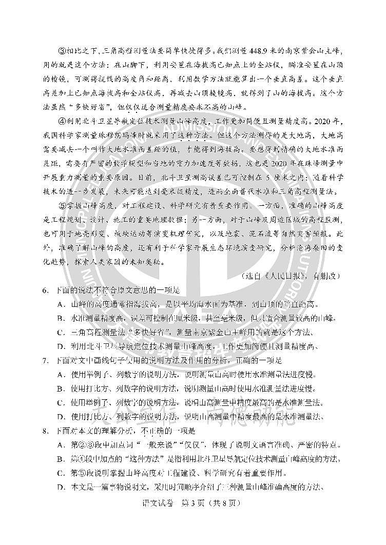 2023年天津市中考语文真题03