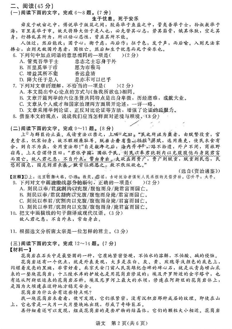2023年吉林省第二实验学校中考第二次模拟考试语文试题02