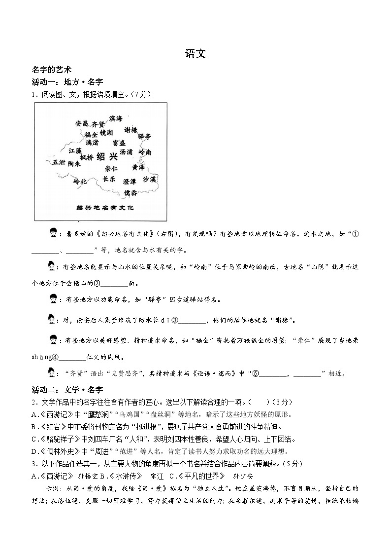 2023年浙江省绍兴市中考语文真题01