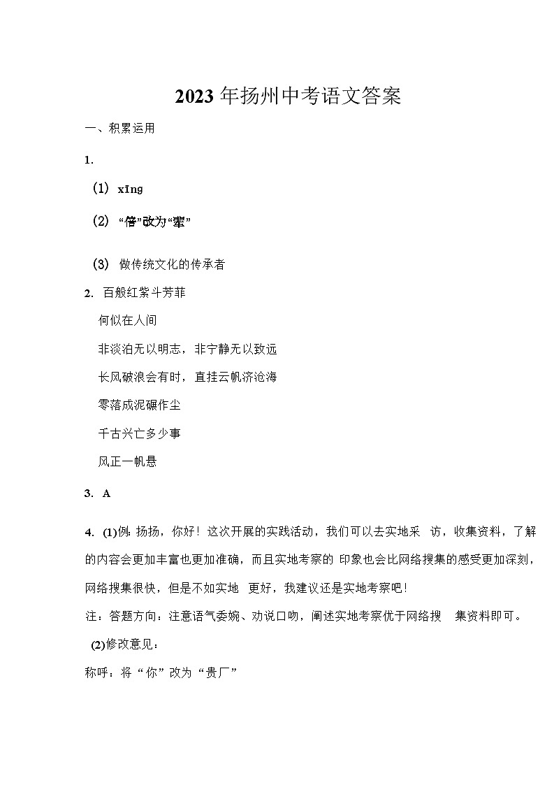 2023年扬州中考语文答案第1页