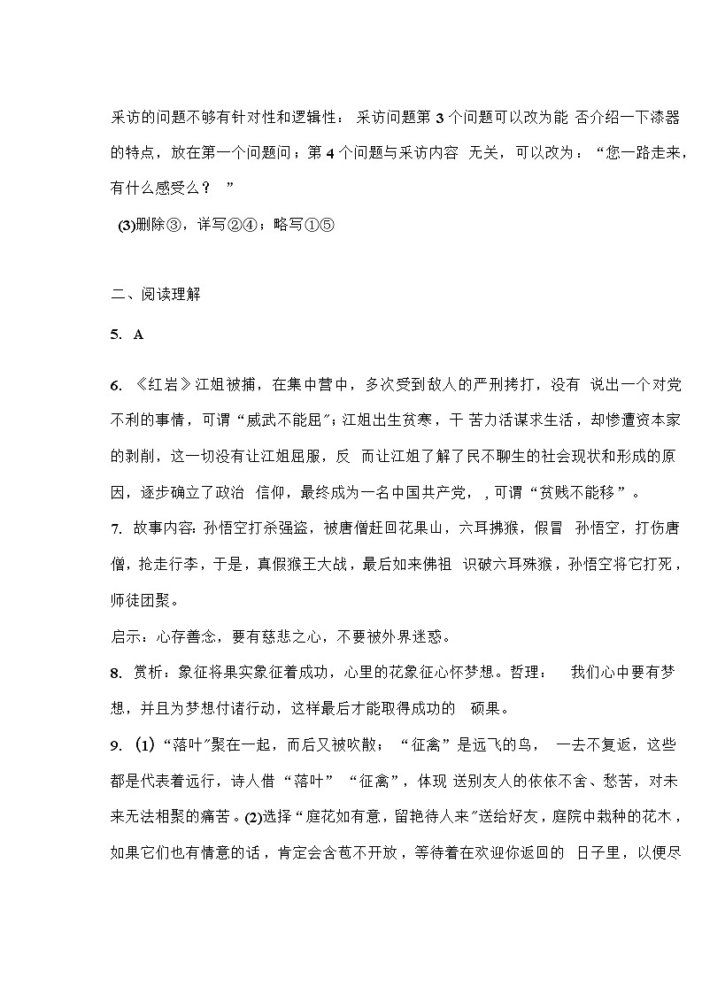 2023年扬州中考语文答案第2页