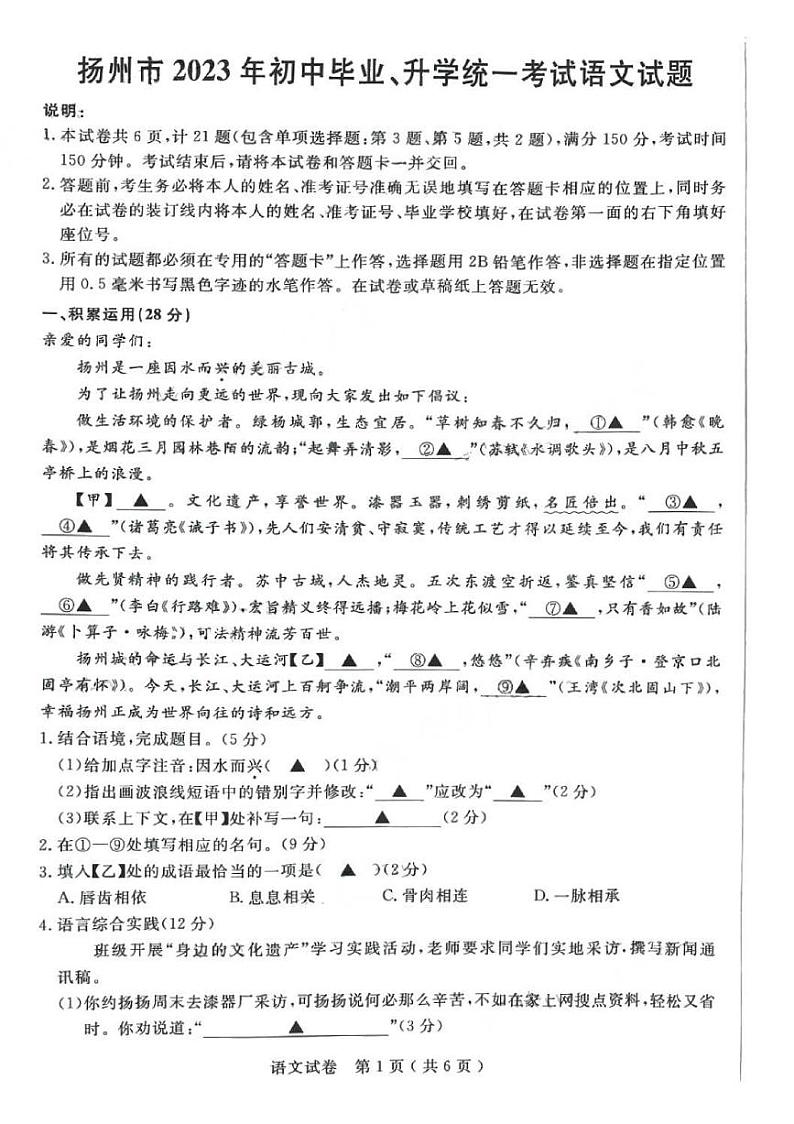 2023年扬州中考语文试题第1页
