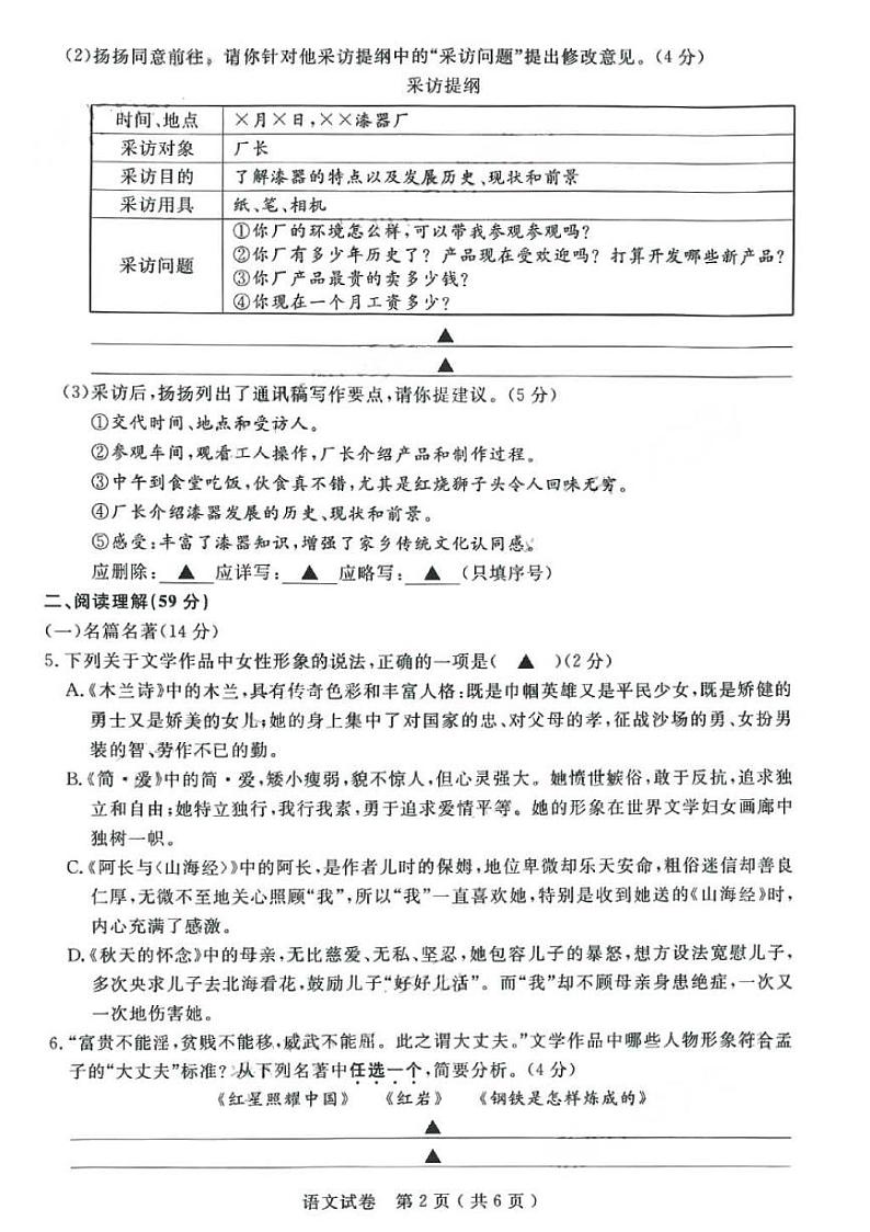 2023年扬州中考语文试题第2页