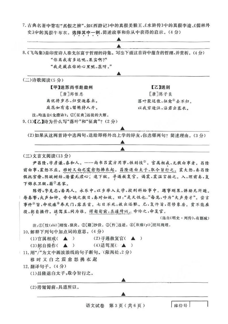 2023年扬州中考语文试题第3页