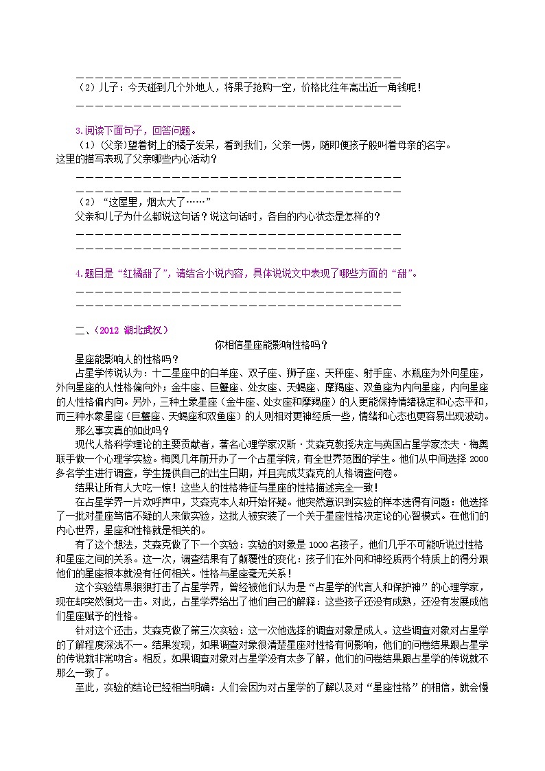 中考总复习——现代文阅读(分析概括)巩固练习第2页