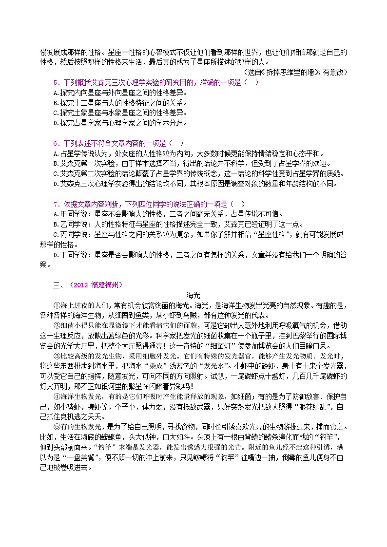 中考总复习——现代文阅读(分析概括)巩固练习第3页