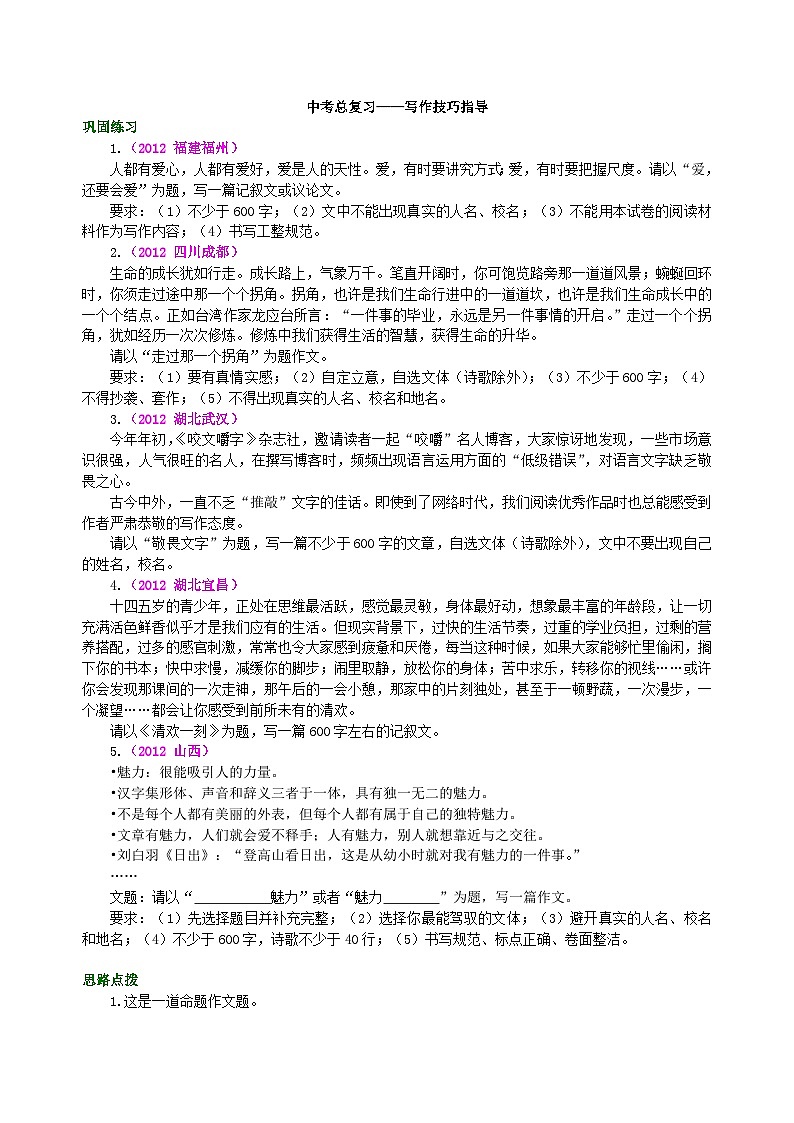 中考总复习——写作技巧指导 巩固练习第1页