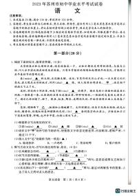 2023年江苏省苏州市中考中考真题语文试题