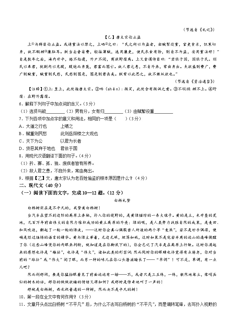 2023年山东省菏泽市鄄城县中考二模语文试题(含答案)02