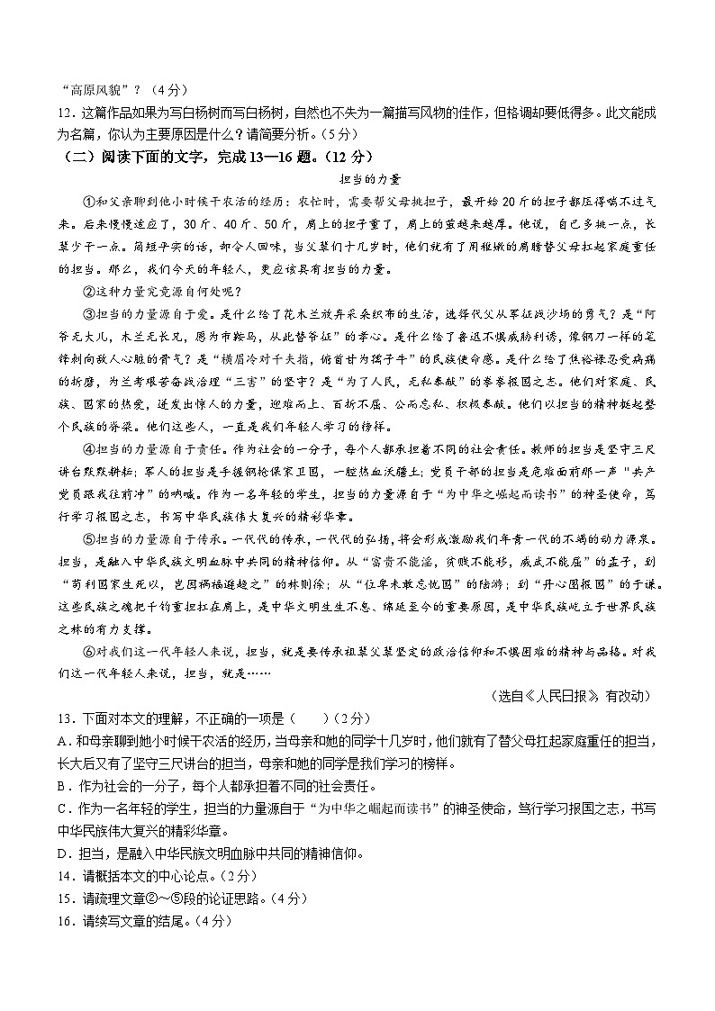 2023年山东省菏泽市鄄城县中考二模语文试题(含答案)03