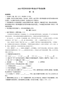 2023年江苏省苏州市中考真题语文试题