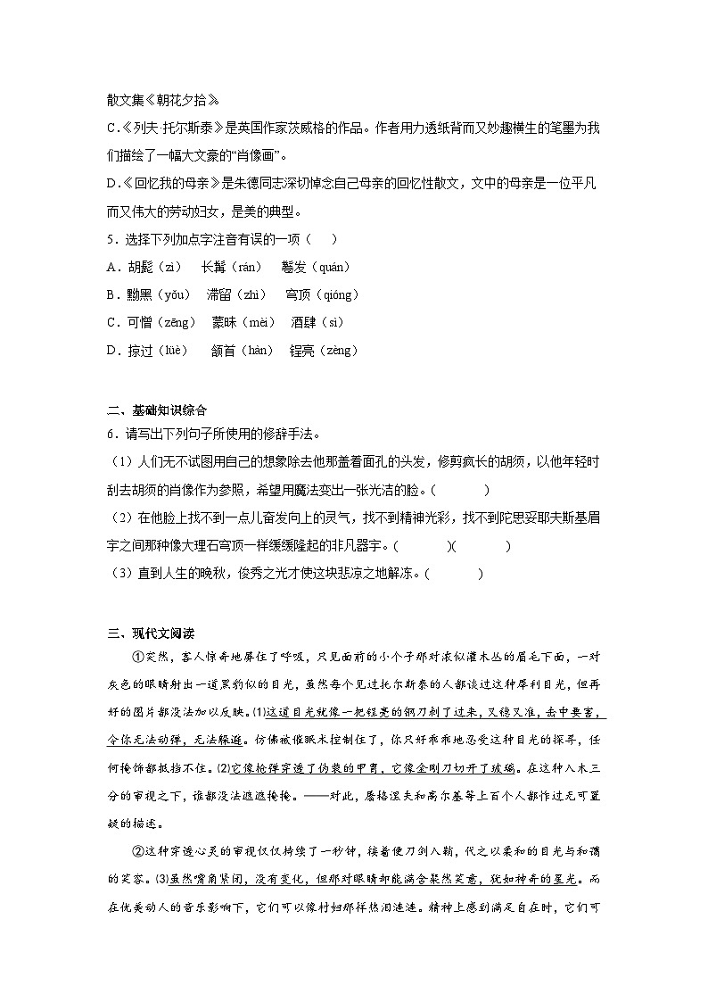 8.列夫托尔斯泰暑假预习课课练部编版语文八年级上册第2页