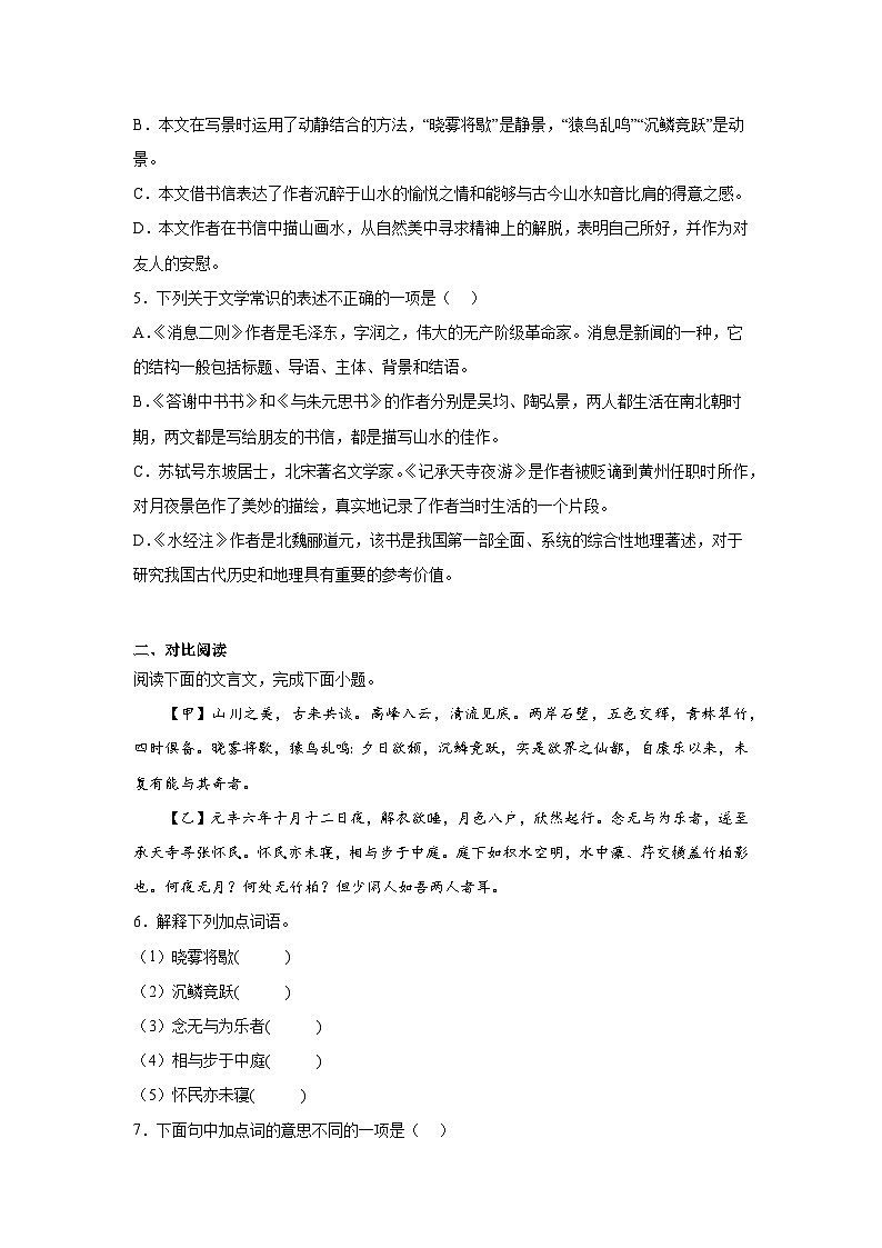 11.1答谢中书书暑假预习课课练部编版语文八年级上册02