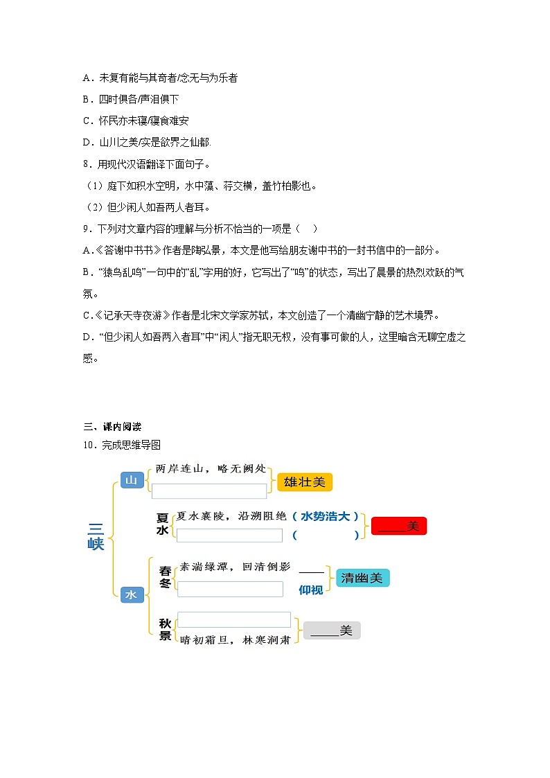 11.1答谢中书书暑假预习课课练部编版语文八年级上册03