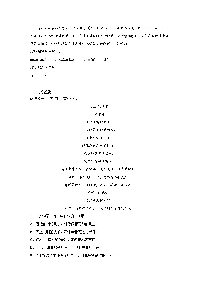 20.天上的街市暑假预习课课练部编版语文七年级上册第2页