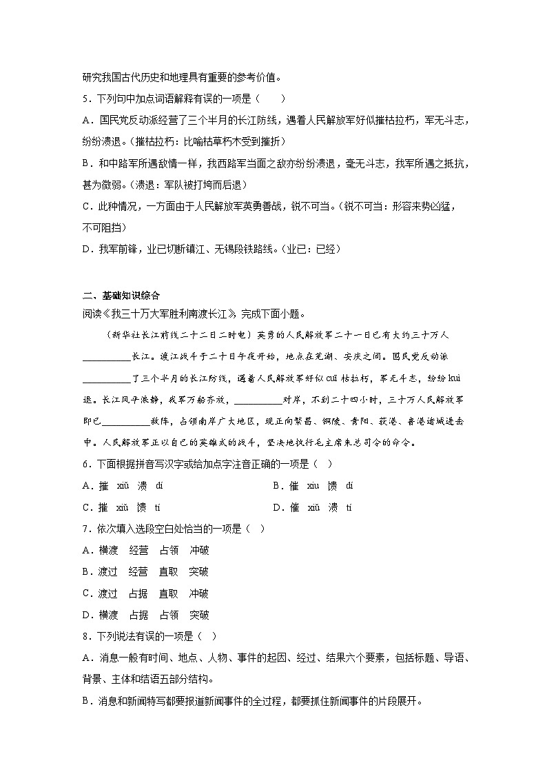 1.消息二則暑假預(yù)習(xí)課課練部編版語(yǔ)文八年級(jí)上冊(cè)第2頁(yè)