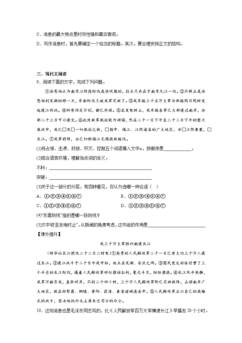 1.消息二則暑假預(yù)習(xí)課課練部編版語(yǔ)文八年級(jí)上冊(cè)第3頁(yè)
