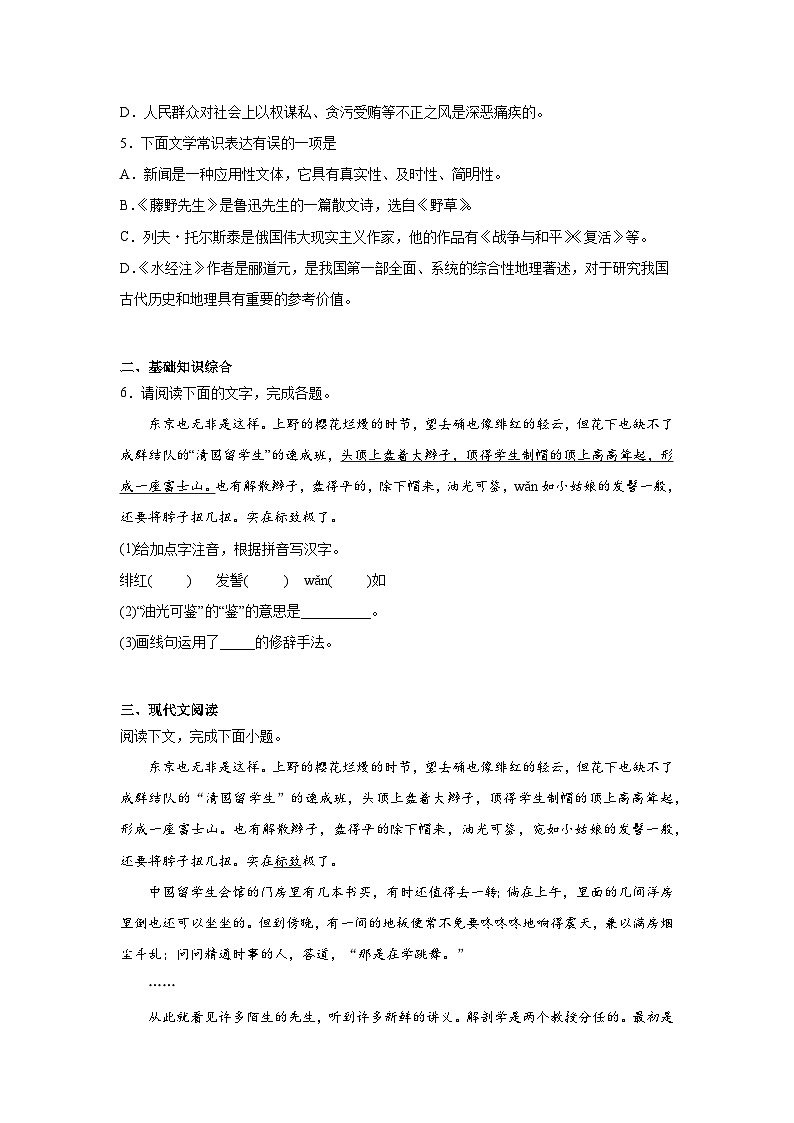6.藤野先生暑假预习课课练部编版语文八年级上册第2页