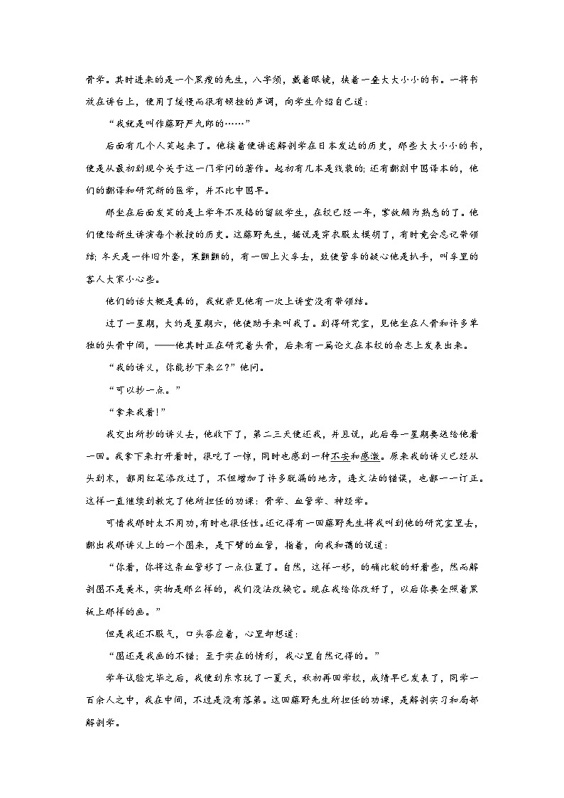 6.藤野先生暑假预习课课练部编版语文八年级上册第3页