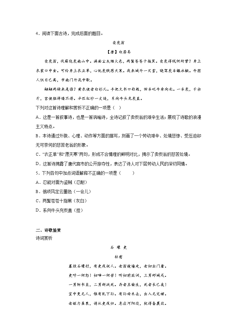 24.唐诗三首暑假复习课课练部编版语文八年级下册02