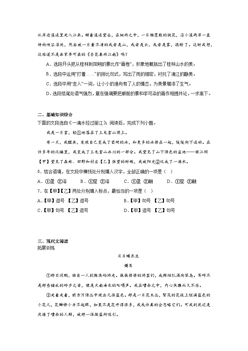 20.一滴水经过丽江暑假复习课课练部编版语文八年级下册第2页