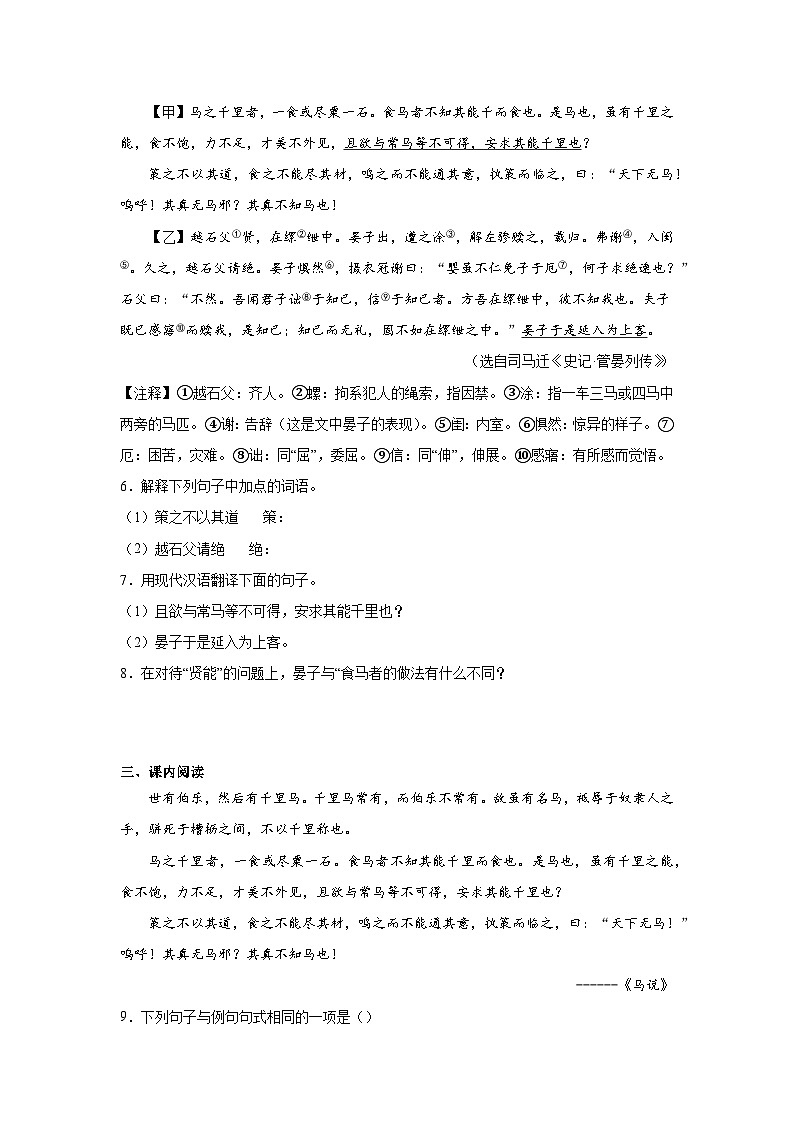 23.马说暑假复习课课练部编版语文八年级下册第2页
