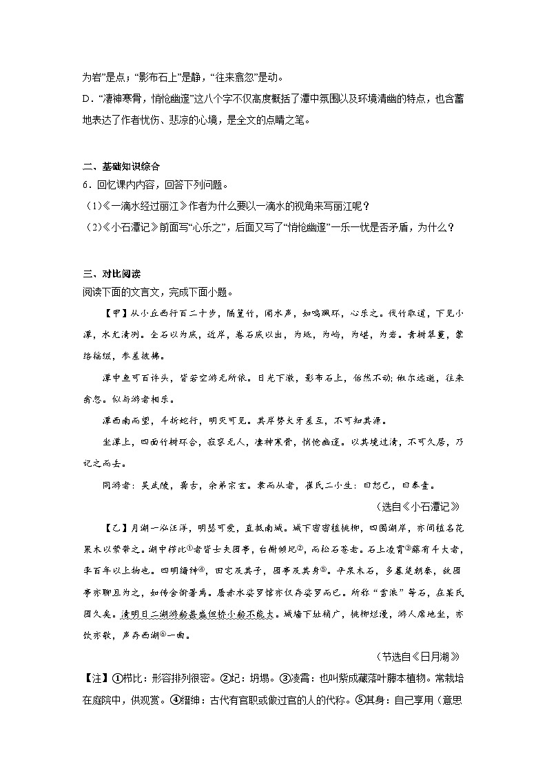 10.小石潭记暑假复习课课练部编版语文八年级下册第2页