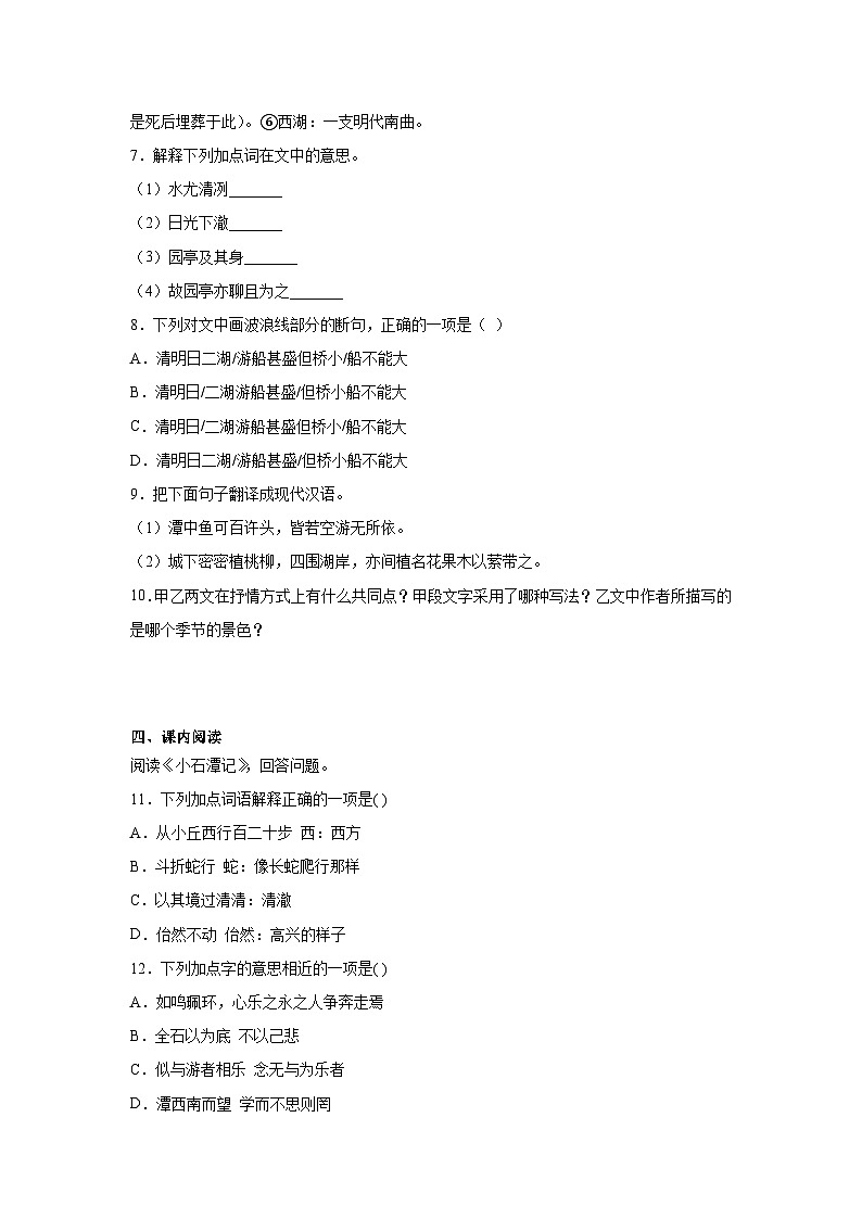 10.小石潭记暑假复习课课练部编版语文八年级下册第3页