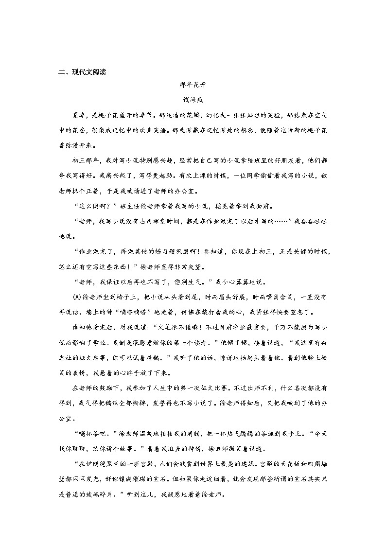 3.回忆鲁迅先生(节选)暑假复习课课练部编版语文七年级下册第2页