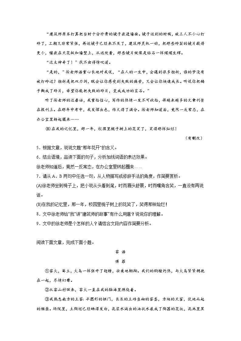 3.回忆鲁迅先生(节选)暑假复习课课练部编版语文七年级下册第3页