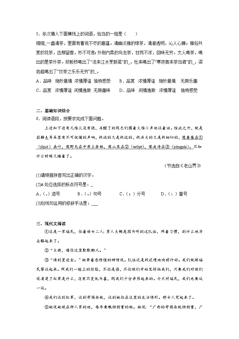 6.老山界暑假复习课课练部编版语文七年级下册02