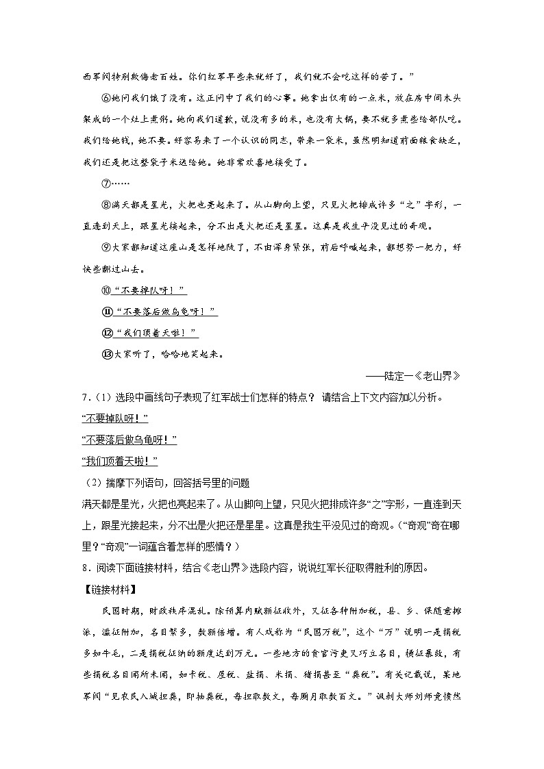 6.老山界暑假复习课课练部编版语文七年级下册03