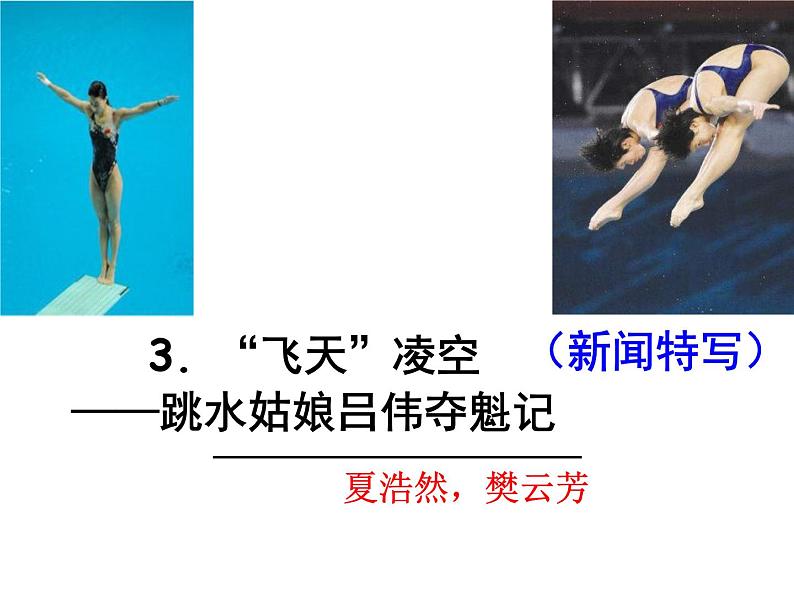 3.八上飞天凌空同步课件05