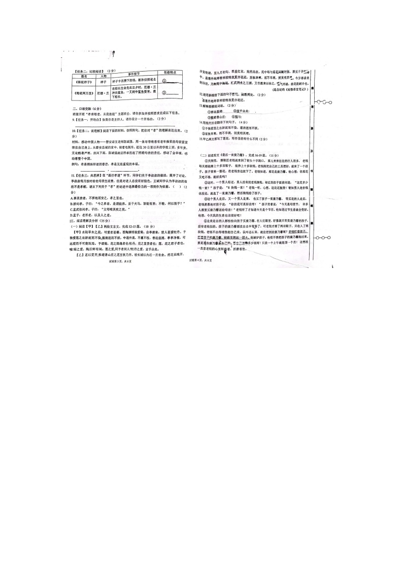 黑龙江省齐齐哈尔市依安县泰安学校2022-2023学年七年级下学期期末语文试题02