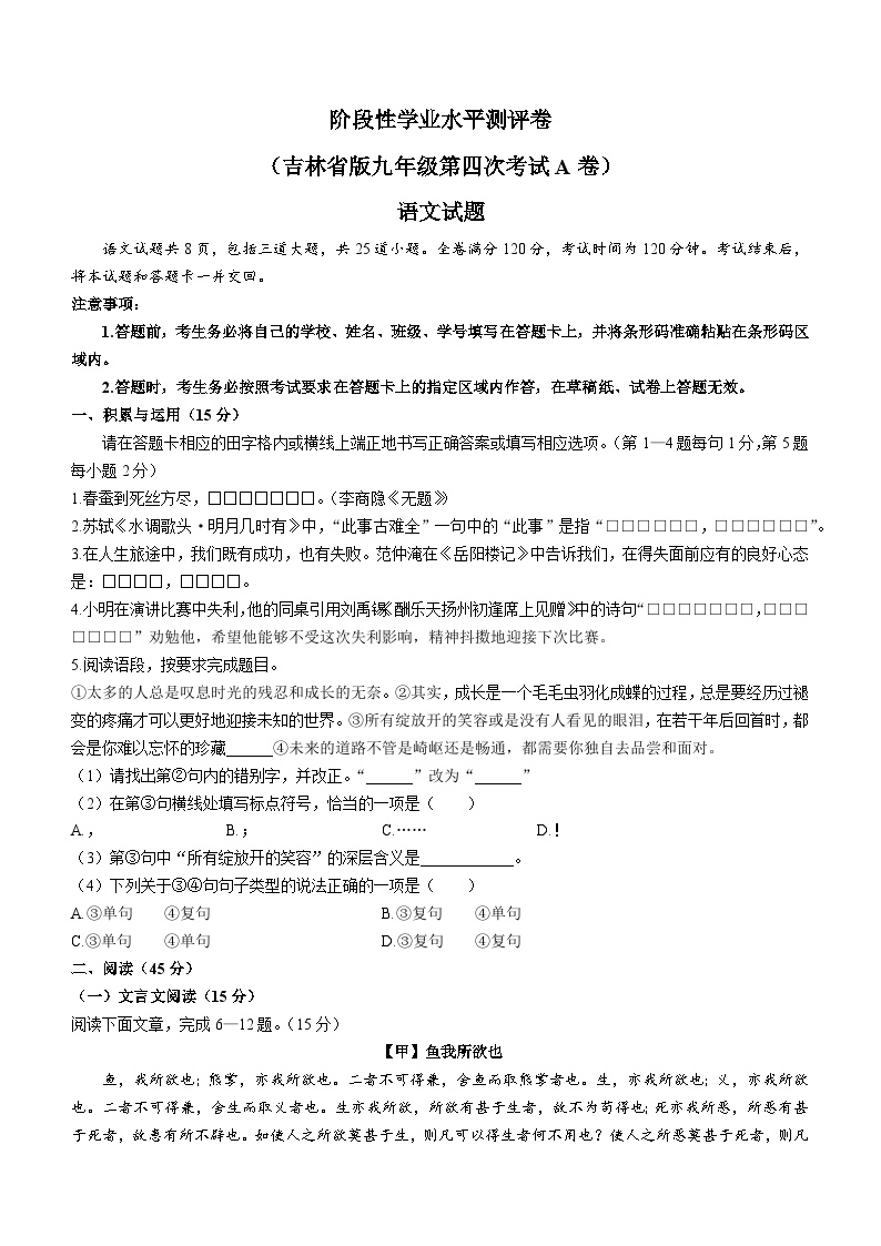 吉林省吉林市船营大学区2022-2023学年九年级上学期期末语文试题